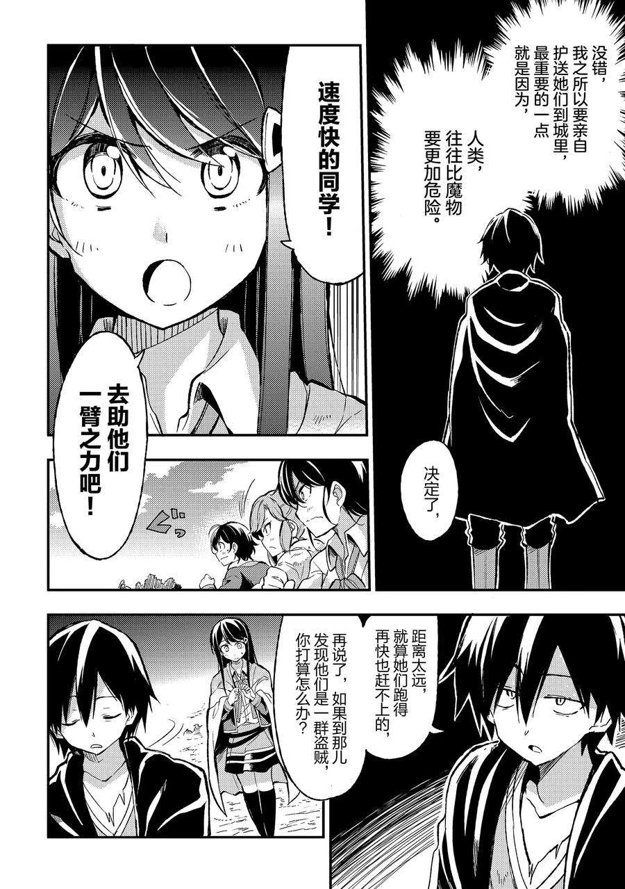 独自一人的异世界攻略16 我在提防这群大叔不怀好意