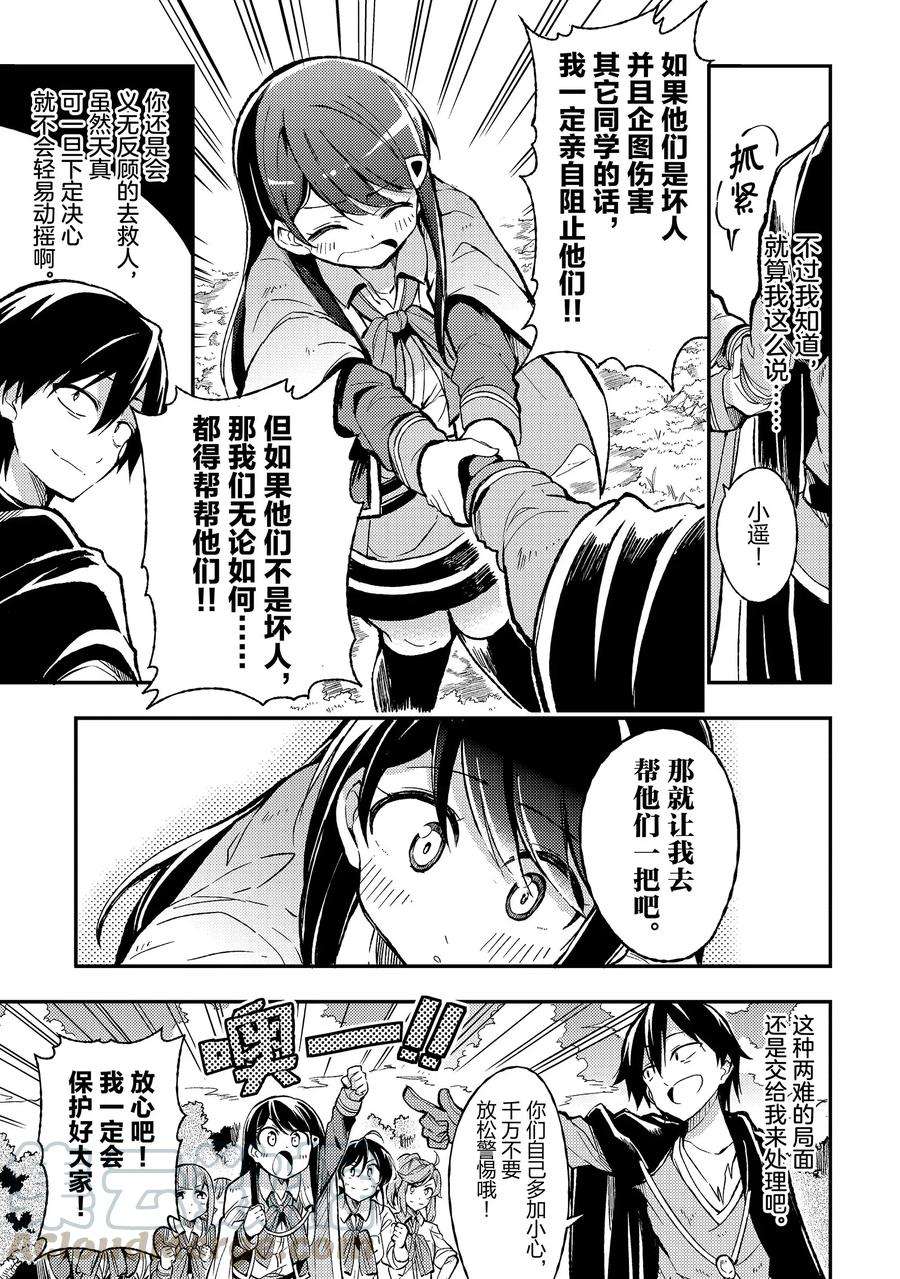 独自一人的异世界攻略16 我在提防这群大叔不怀好意