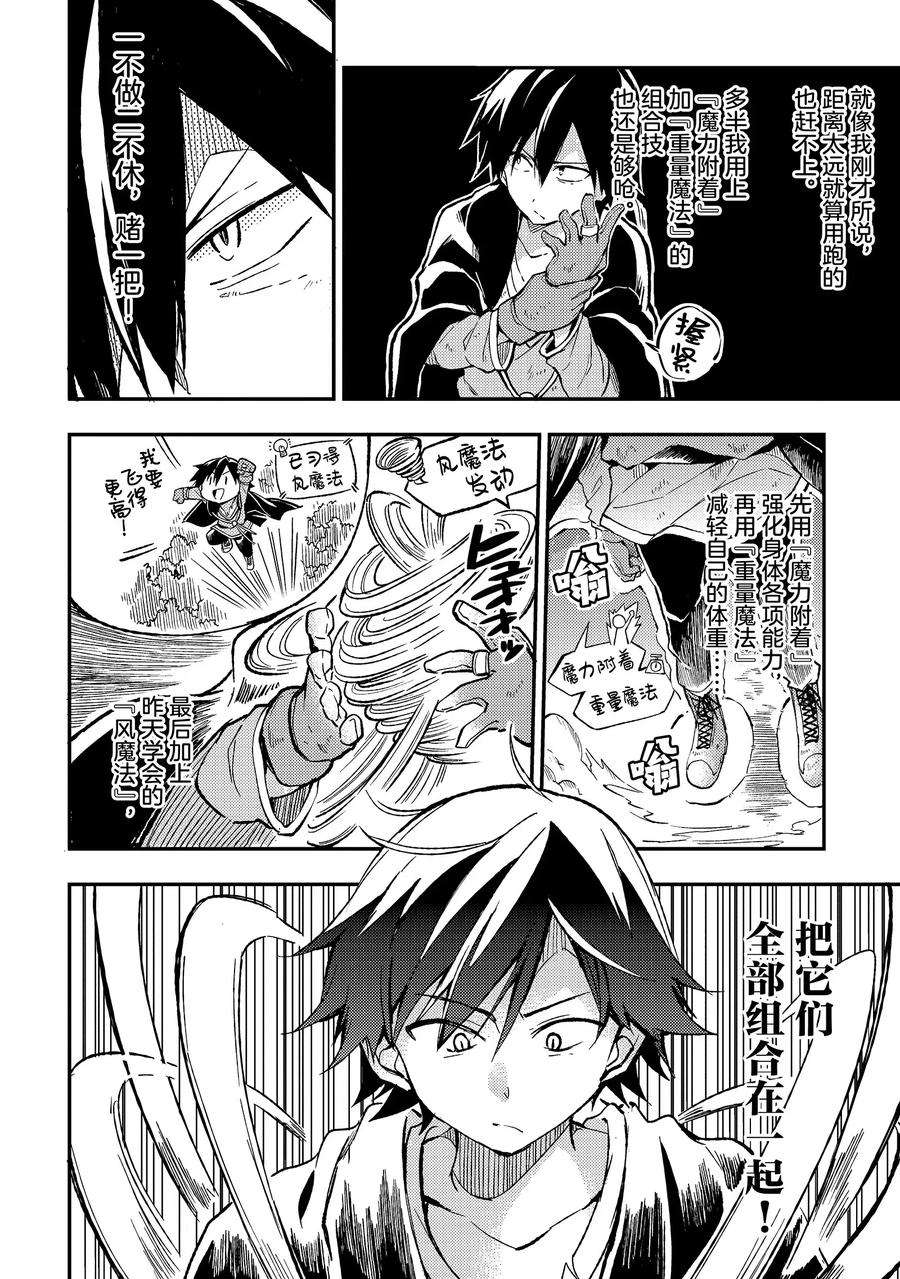 独自一人的异世界攻略16 我在提防这群大叔不怀好意