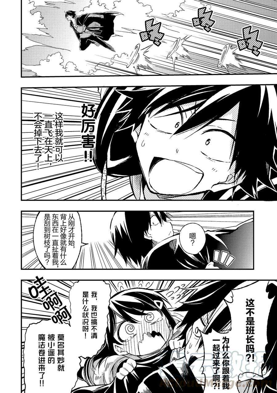 独自一人的异世界攻略16 我在提防这群大叔不怀好意