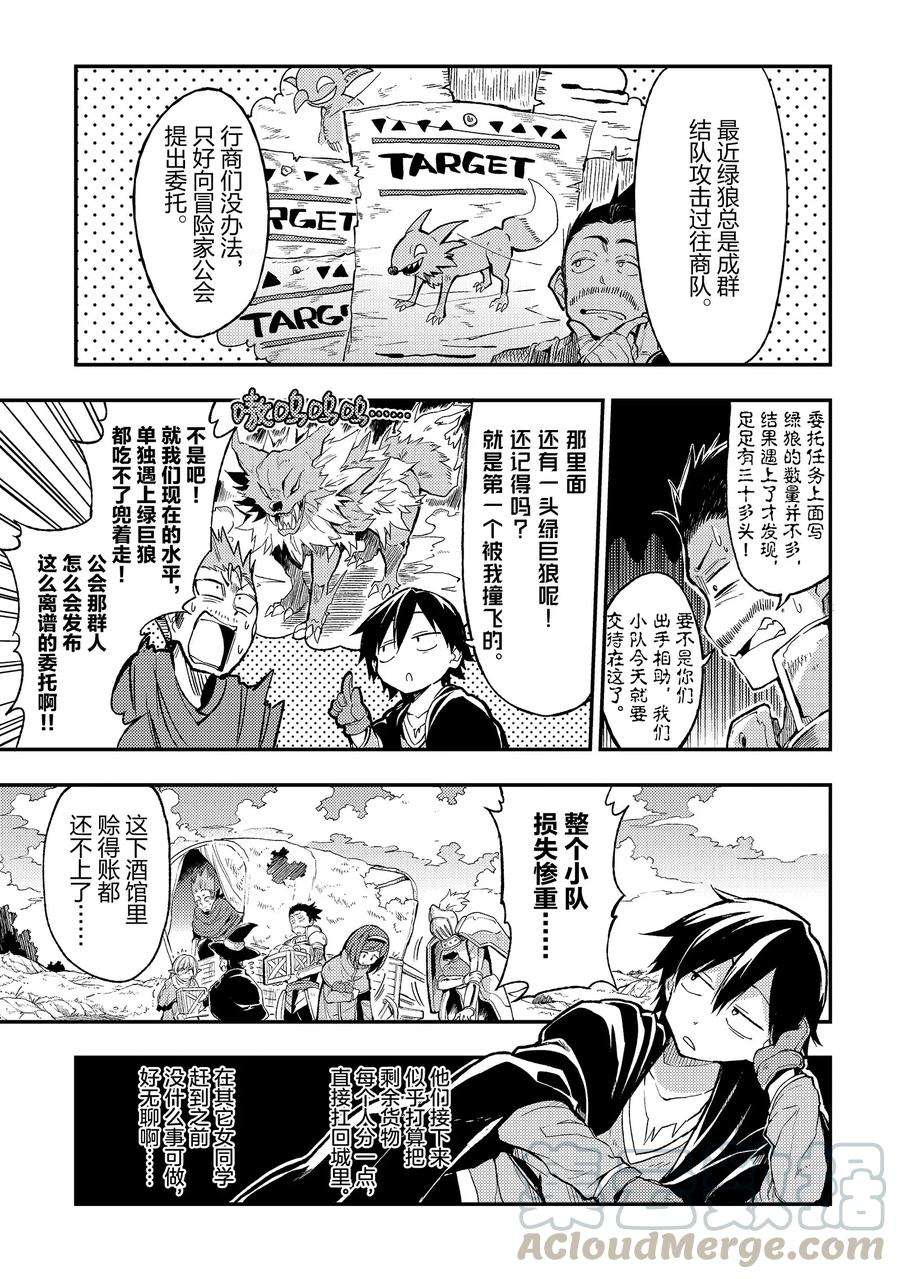 独自一人的异世界攻略17 发生了一场不幸的狼身伤亡事故