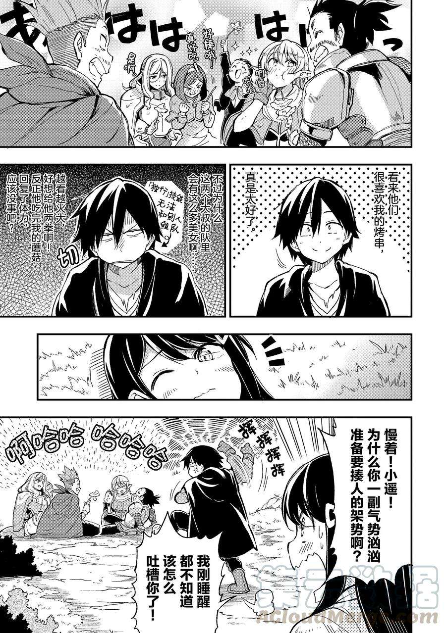 独自一人的异世界攻略17 发生了一场不幸的狼身伤亡事故