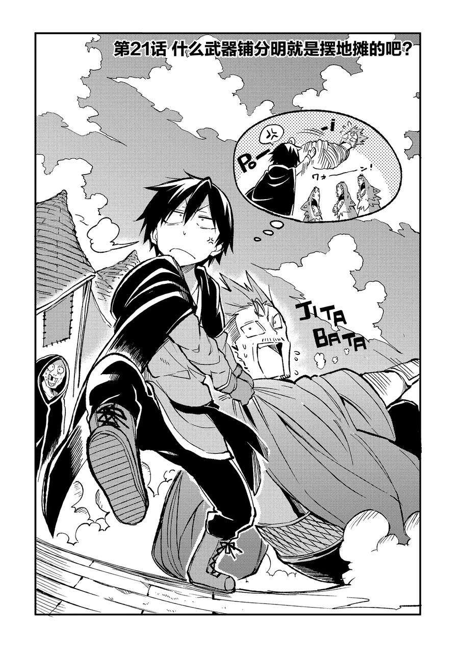 独自一人的异世界攻略21 什么武器铺分明就是摆地摊的吧？