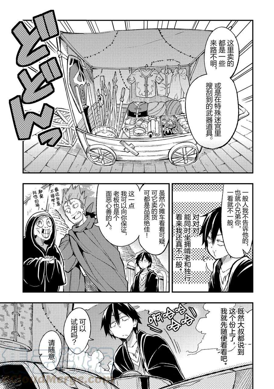 独自一人的异世界攻略21 什么武器铺分明就是摆地摊的吧？