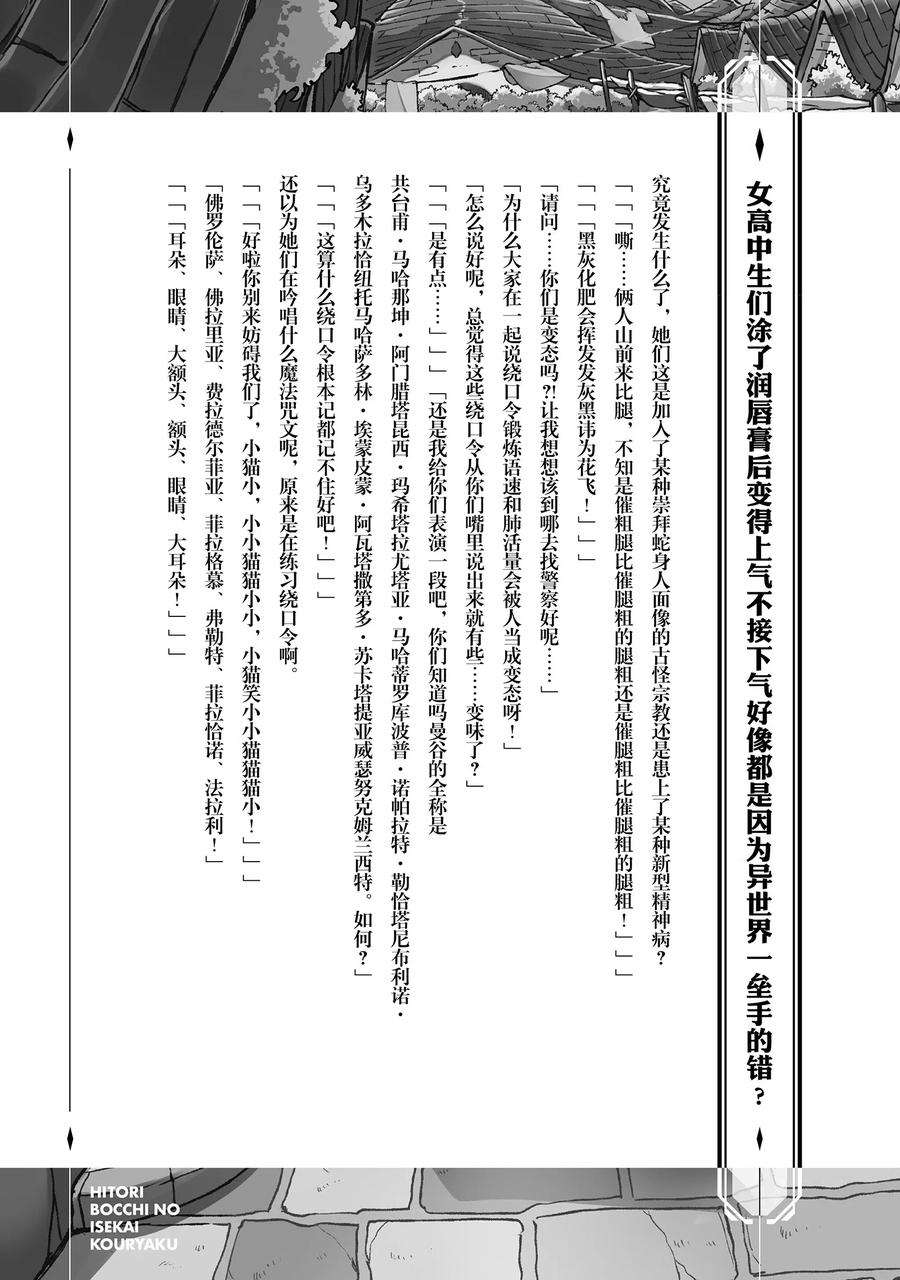 独自一人的异世界攻略24 什么职业？我无职啊