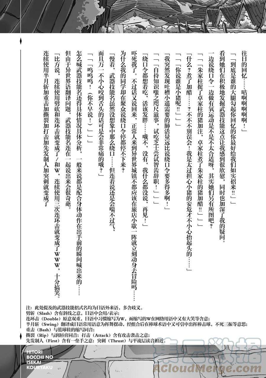 独自一人的异世界攻略24 什么职业？我无职啊