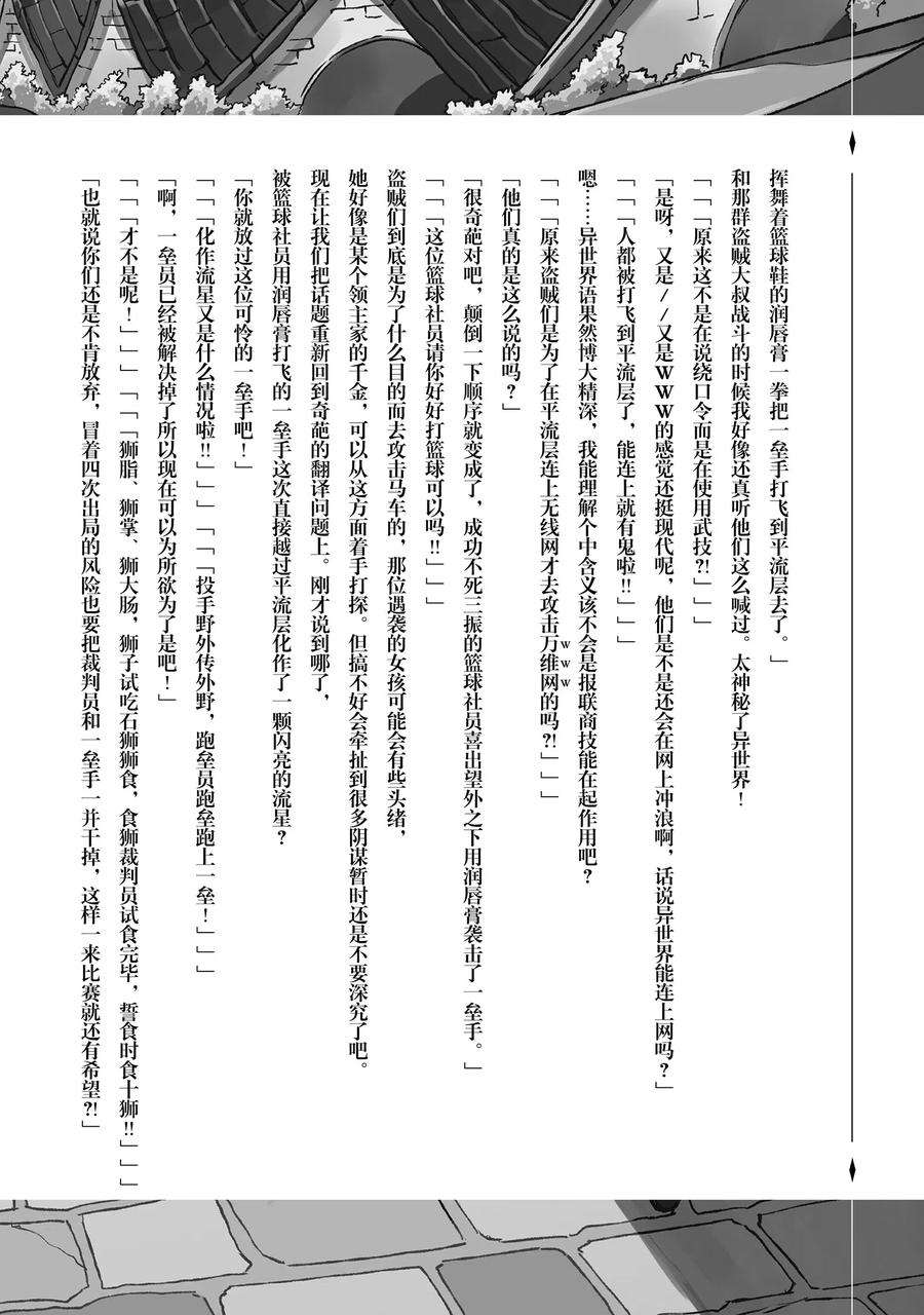 独自一人的异世界攻略24 什么职业？我无职啊