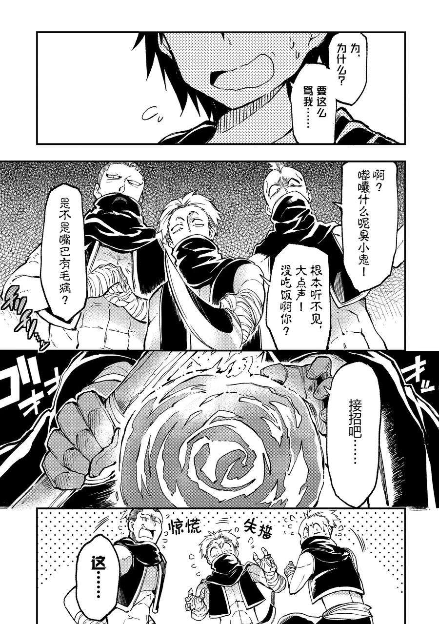 独自一人的异世界攻略24 什么职业？我无职啊