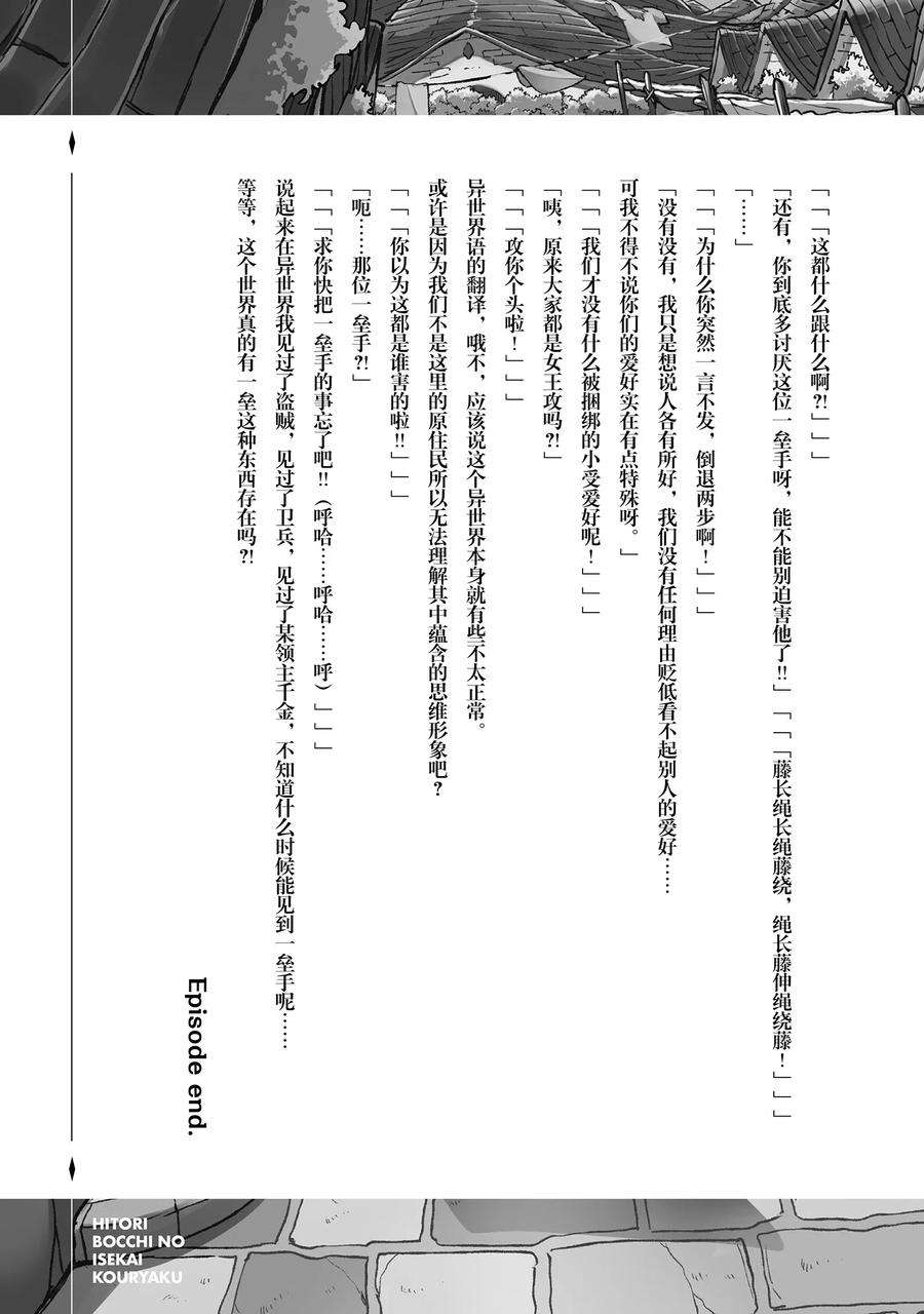 独自一人的异世界攻略24 什么职业？我无职啊