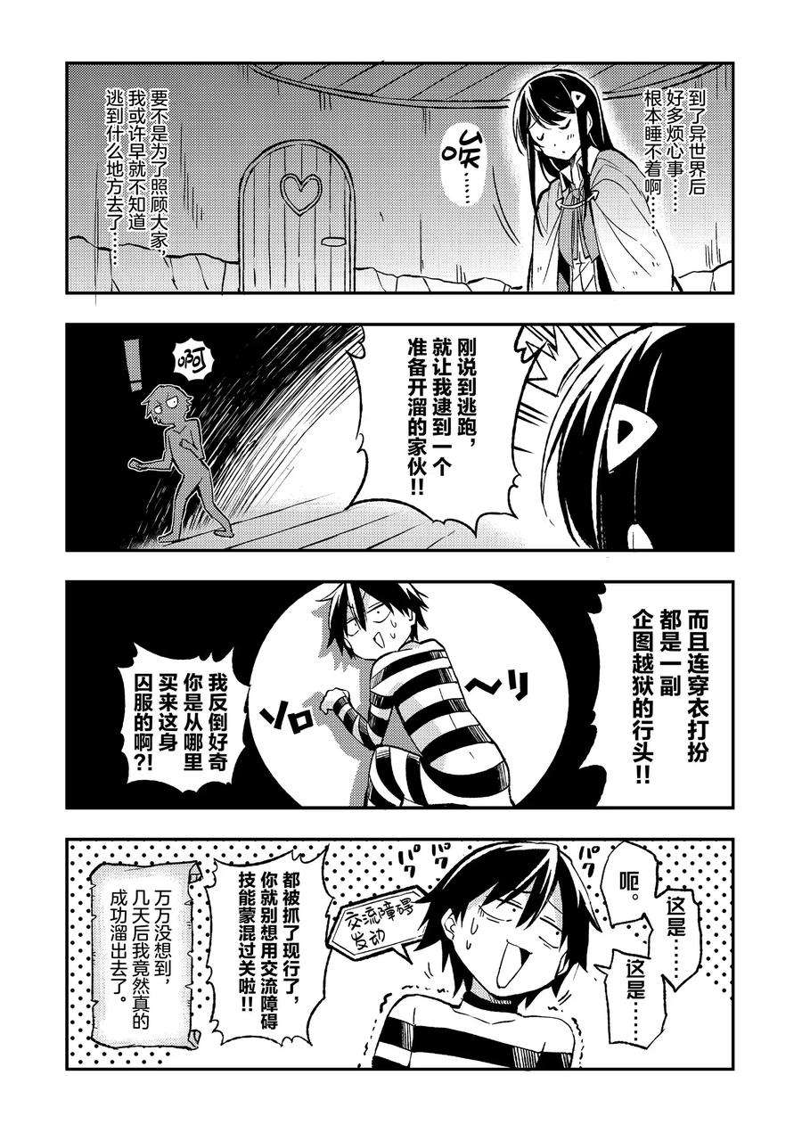 独自一人的异世界攻略24 什么职业？我无职啊