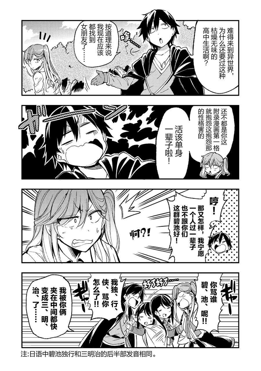 独自一人的异世界攻略24 什么职业？我无职啊