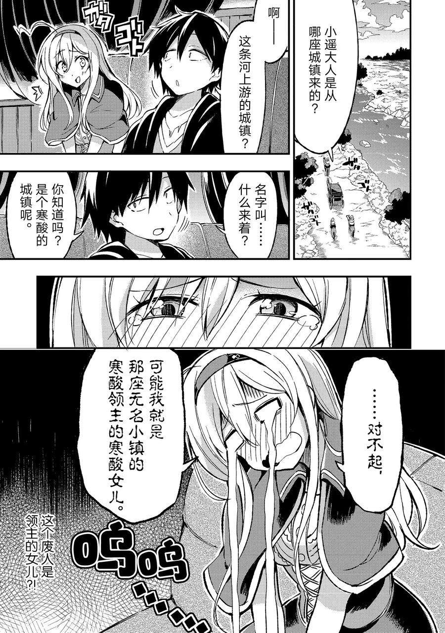 独自一人的异世界攻略25 咦，大小姐似乎说了什么