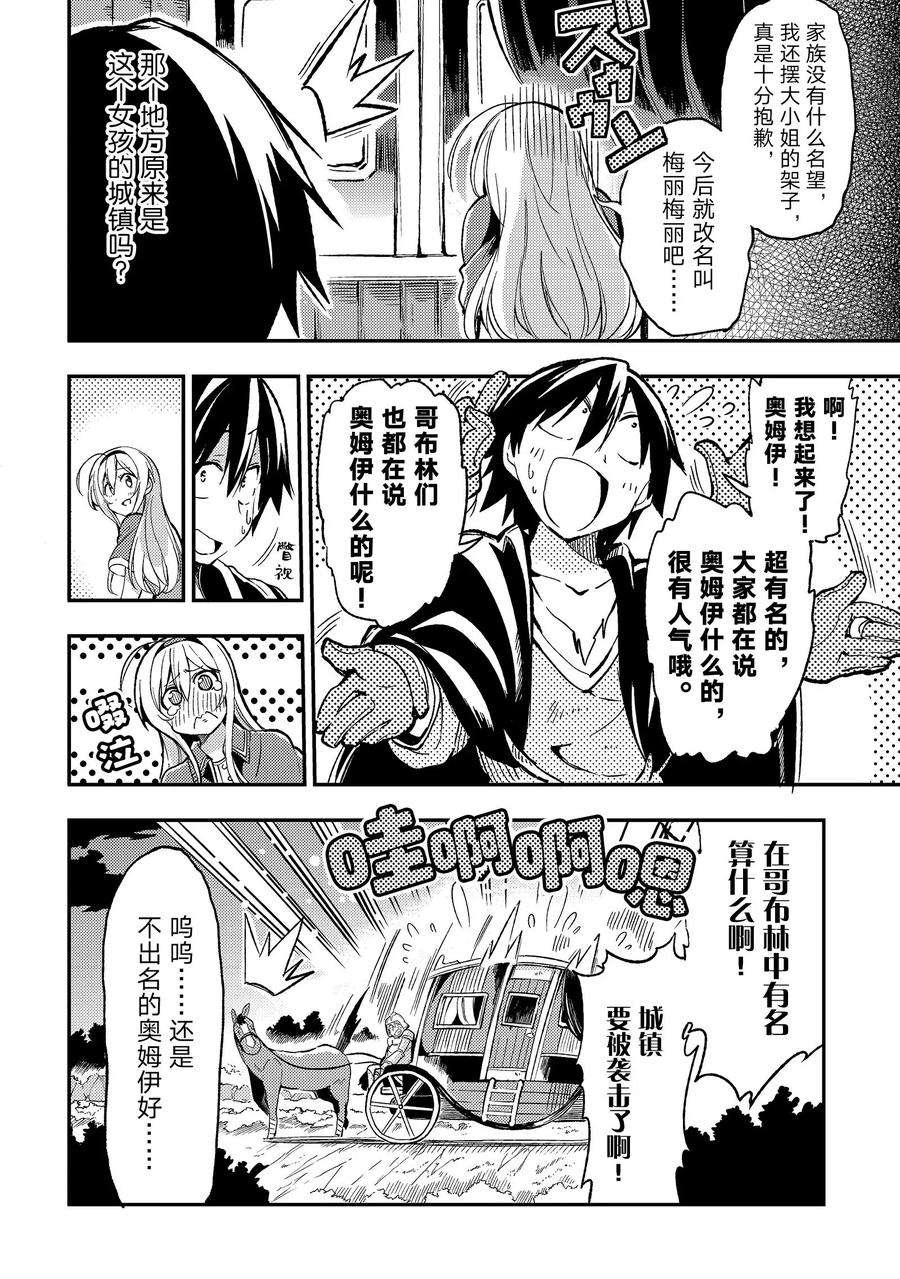 独自一人的异世界攻略25 咦，大小姐似乎说了什么