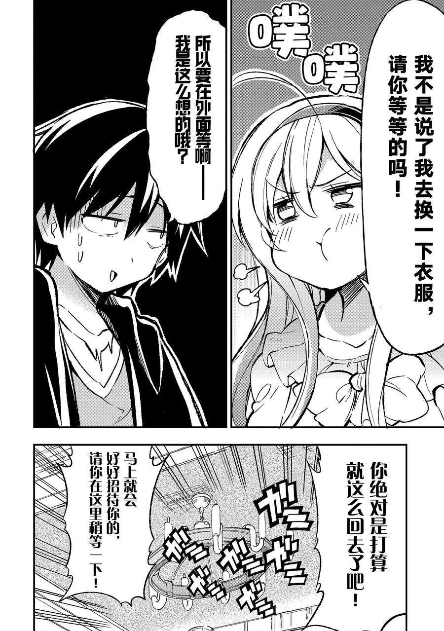 独自一人的异世界攻略25 咦，大小姐似乎说了什么