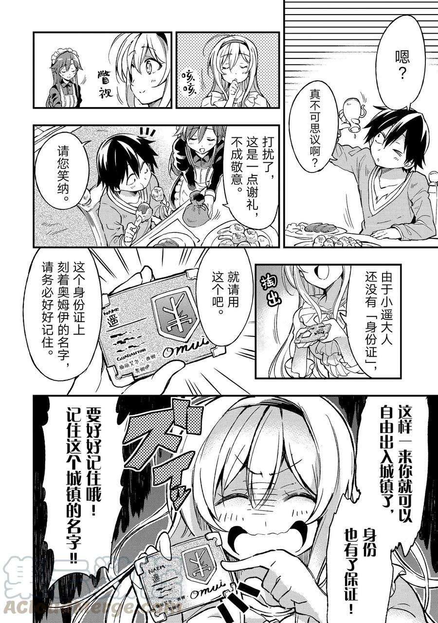 独自一人的异世界攻略25 咦，大小姐似乎说了什么