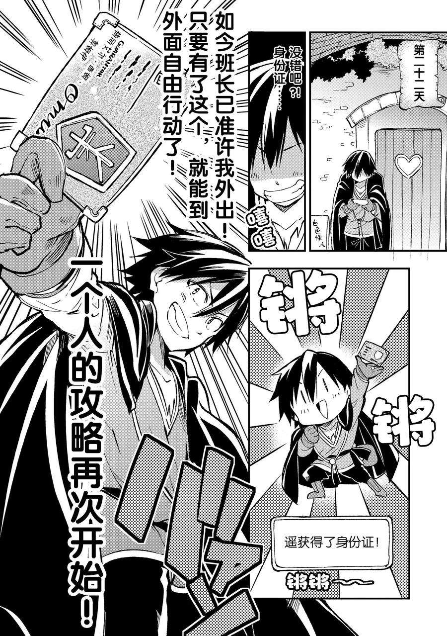 独自一人的异世界攻略25 咦，大小姐似乎说了什么