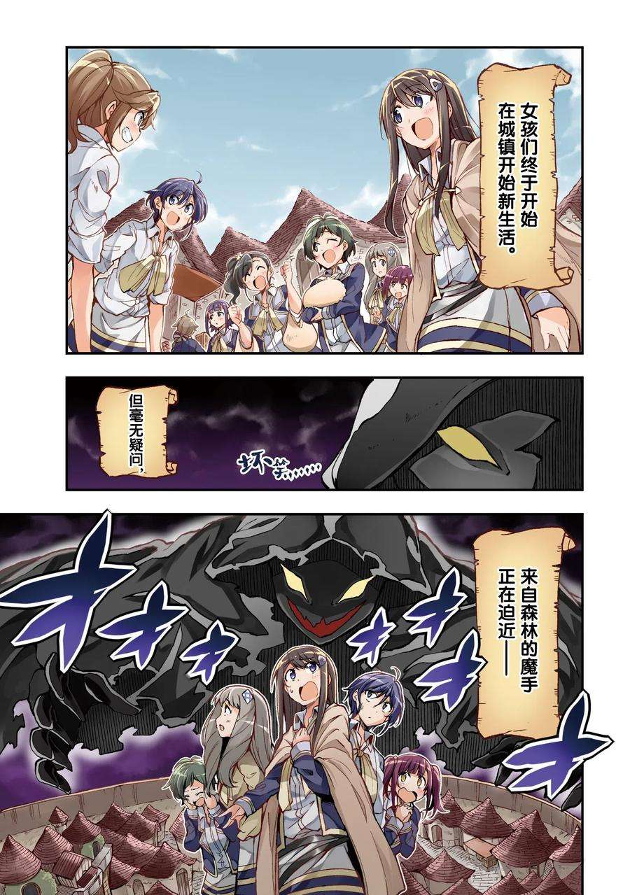 独自一人的异世界攻略25 咦，大小姐似乎说了什么