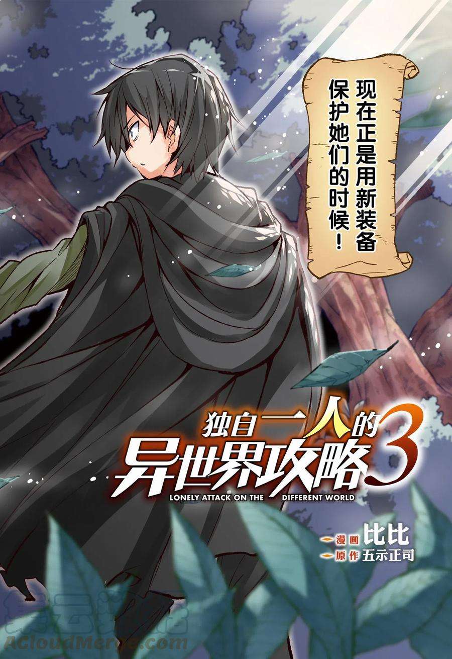 独自一人的异世界攻略25 咦，大小姐似乎说了什么