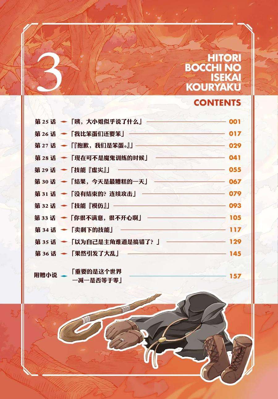 独自一人的异世界攻略25 咦，大小姐似乎说了什么