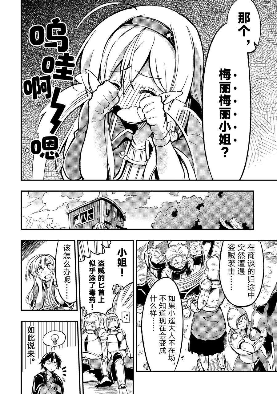 独自一人的异世界攻略25 咦，大小姐似乎说了什么