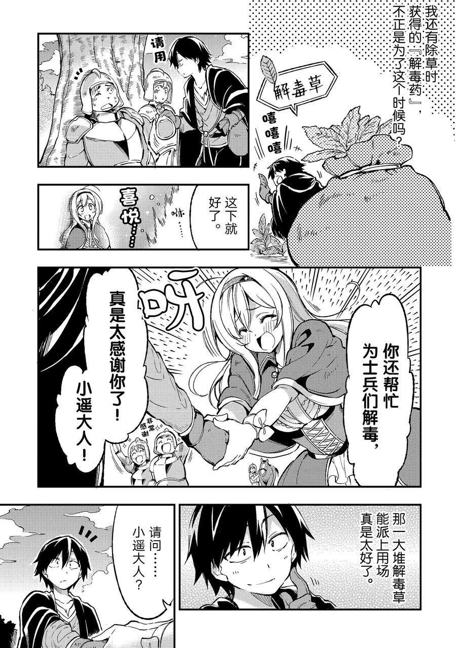 独自一人的异世界攻略25 咦，大小姐似乎说了什么