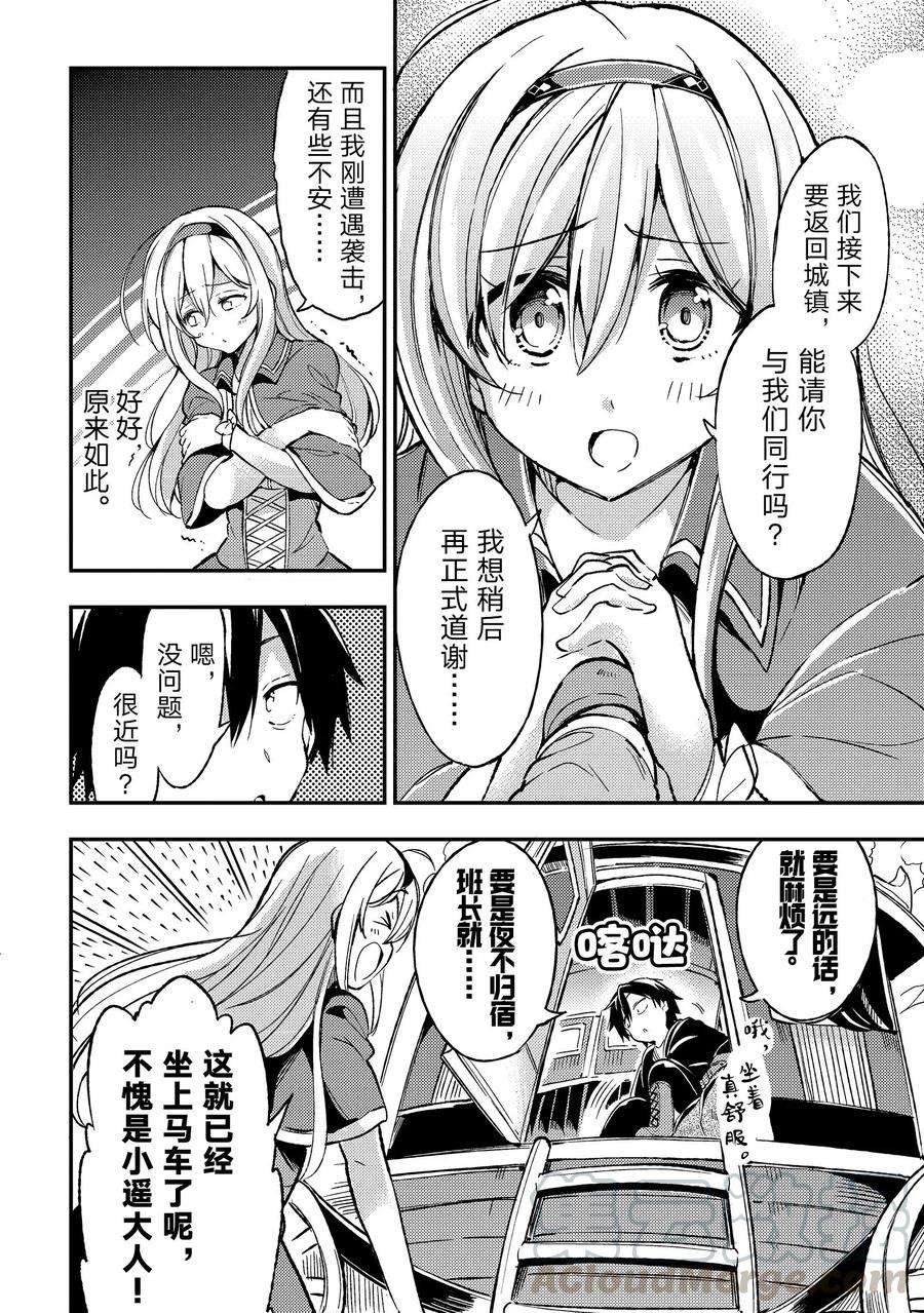 独自一人的异世界攻略25 咦，大小姐似乎说了什么