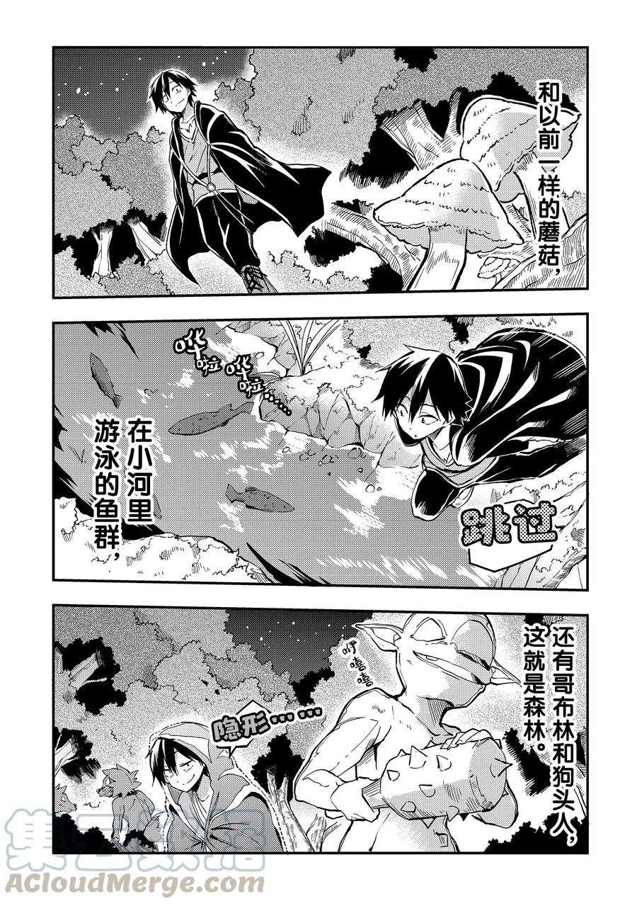 独自一人的异世界攻略26 我比笨蛋们还要笨