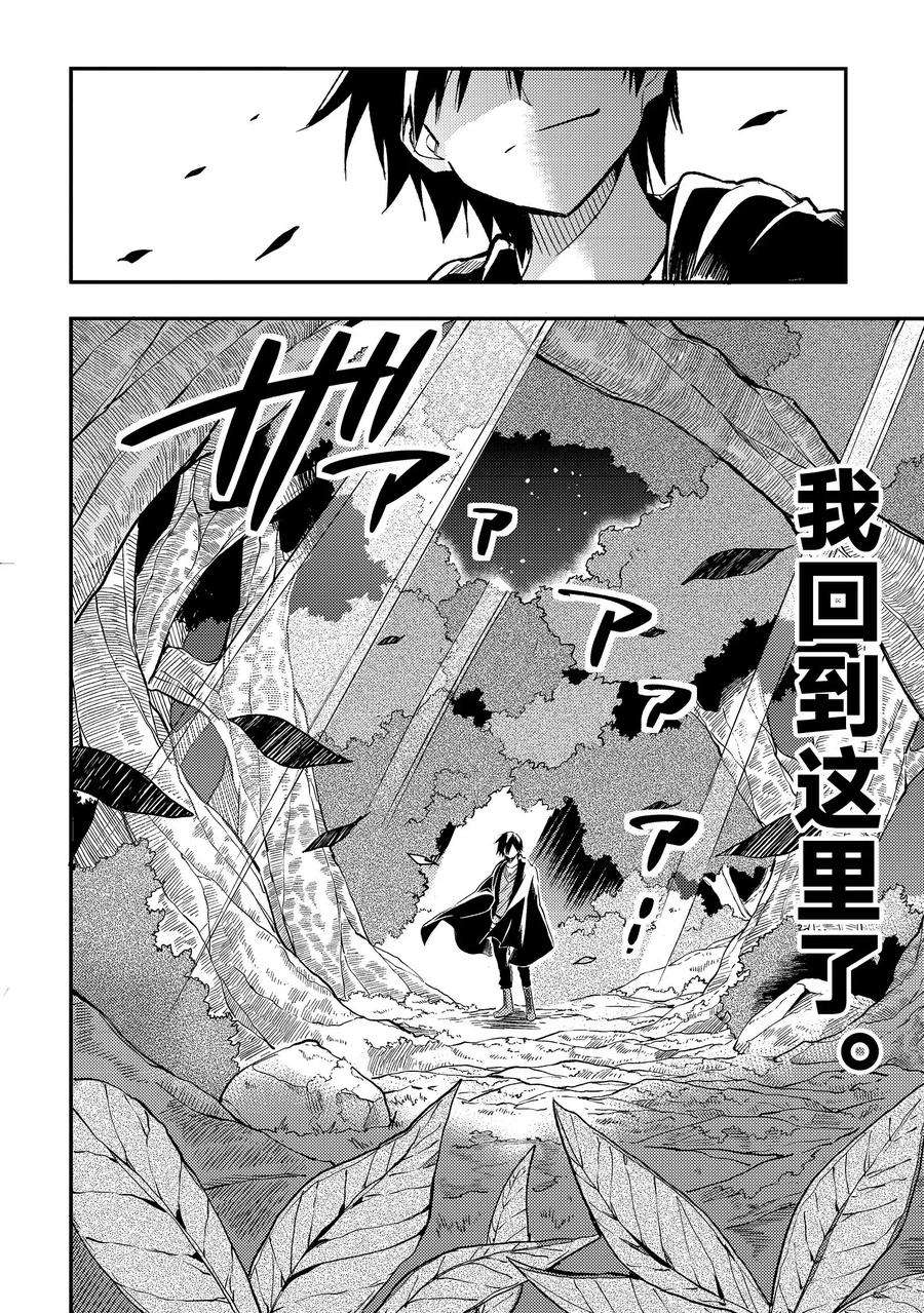 独自一人的异世界攻略26 我比笨蛋们还要笨