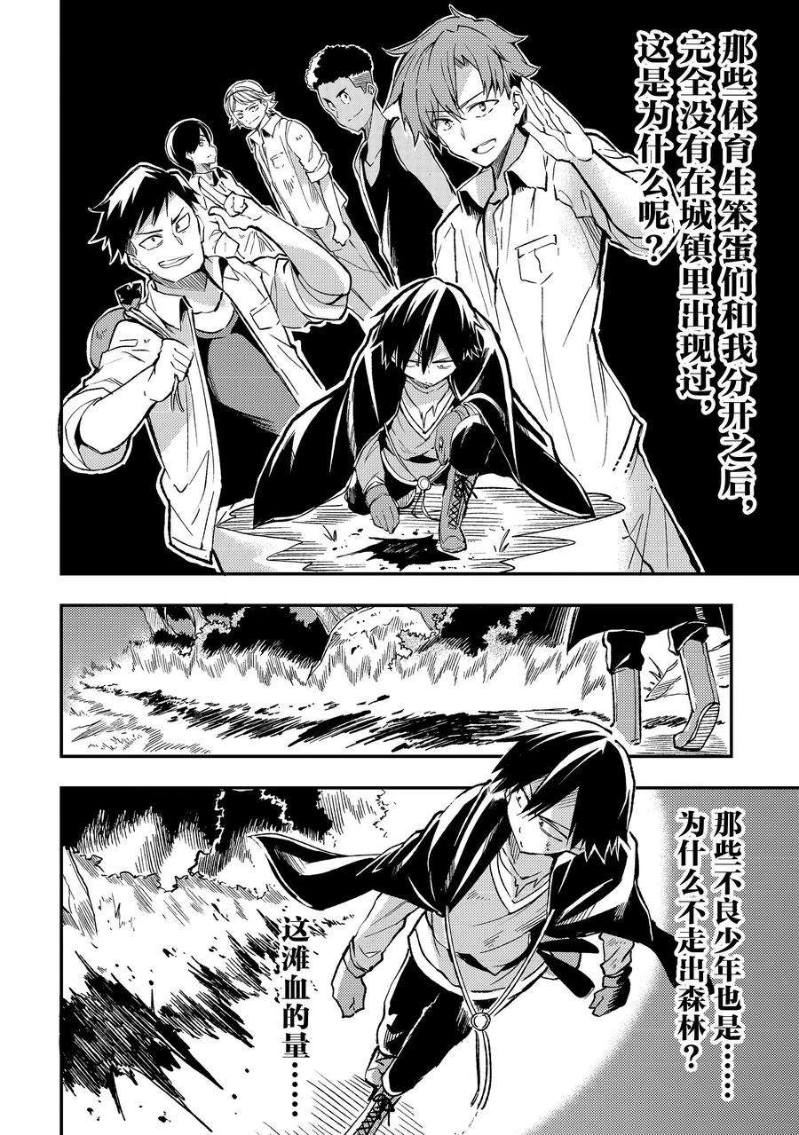 独自一人的异世界攻略26 我比笨蛋们还要笨