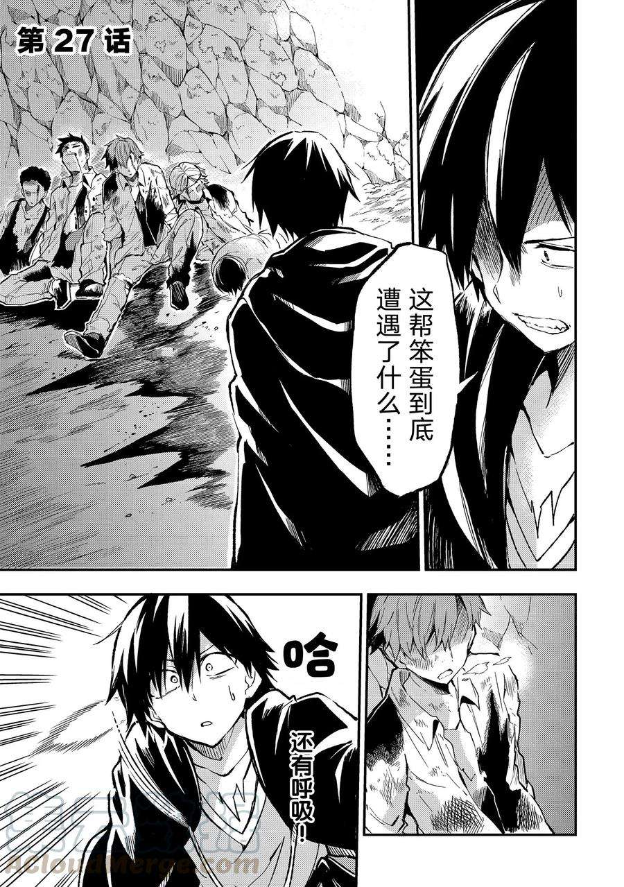 独自一人的异世界攻略27 「抱歉，我们是笨蛋。」