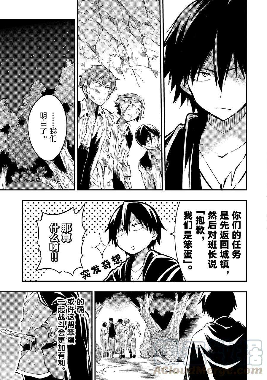 独自一人的异世界攻略27 「抱歉，我们是笨蛋。」