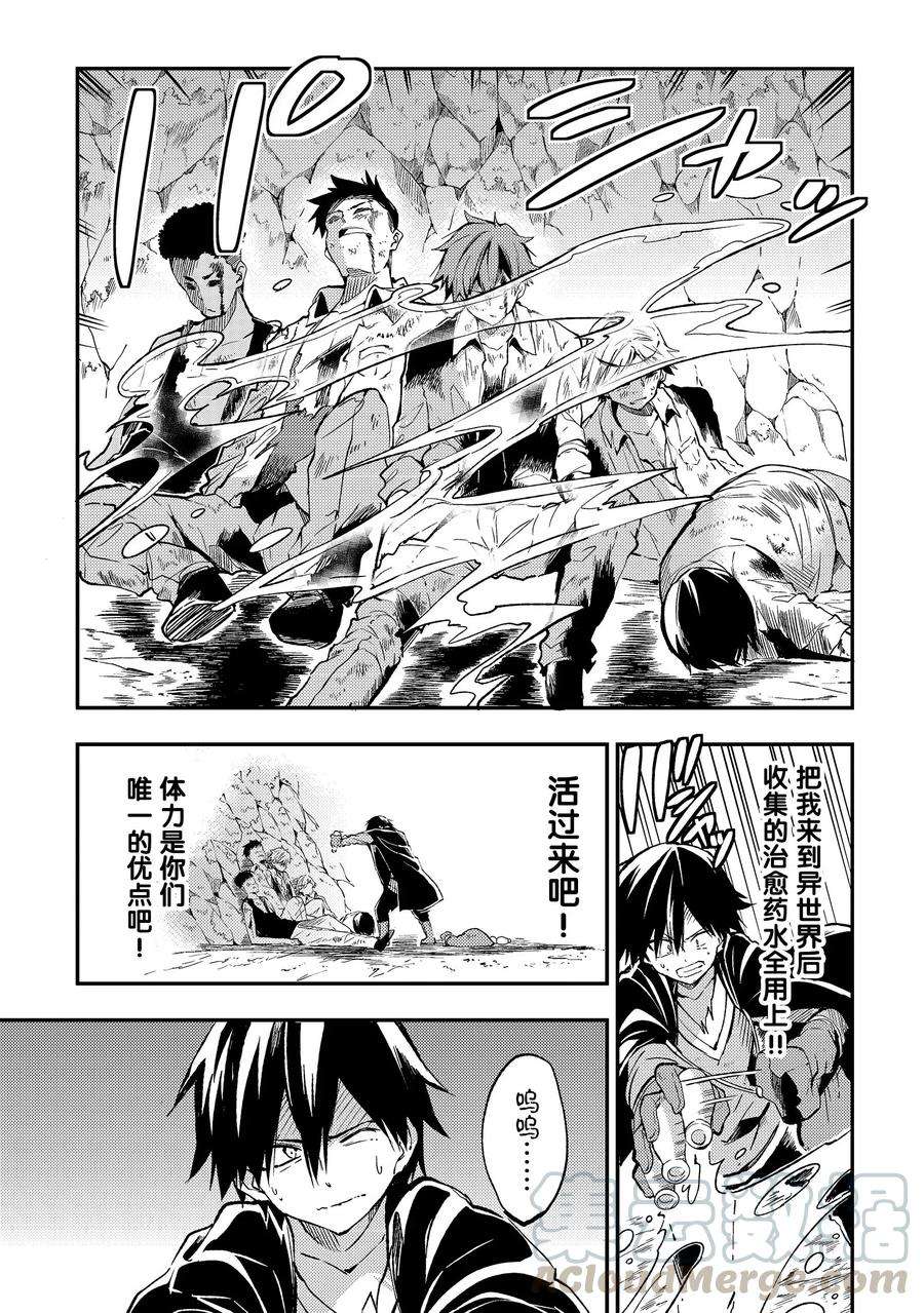 独自一人的异世界攻略27 「抱歉，我们是笨蛋。」