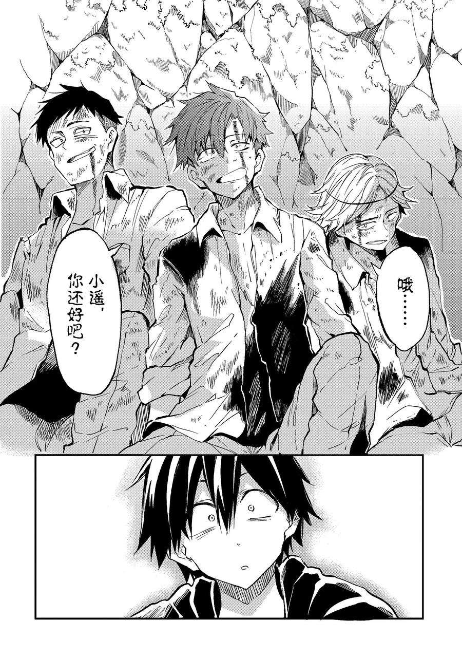 独自一人的异世界攻略27 「抱歉，我们是笨蛋。」