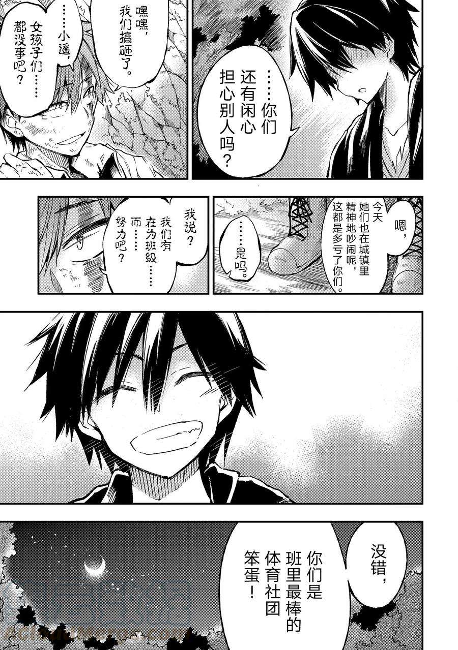 独自一人的异世界攻略27 「抱歉，我们是笨蛋。」