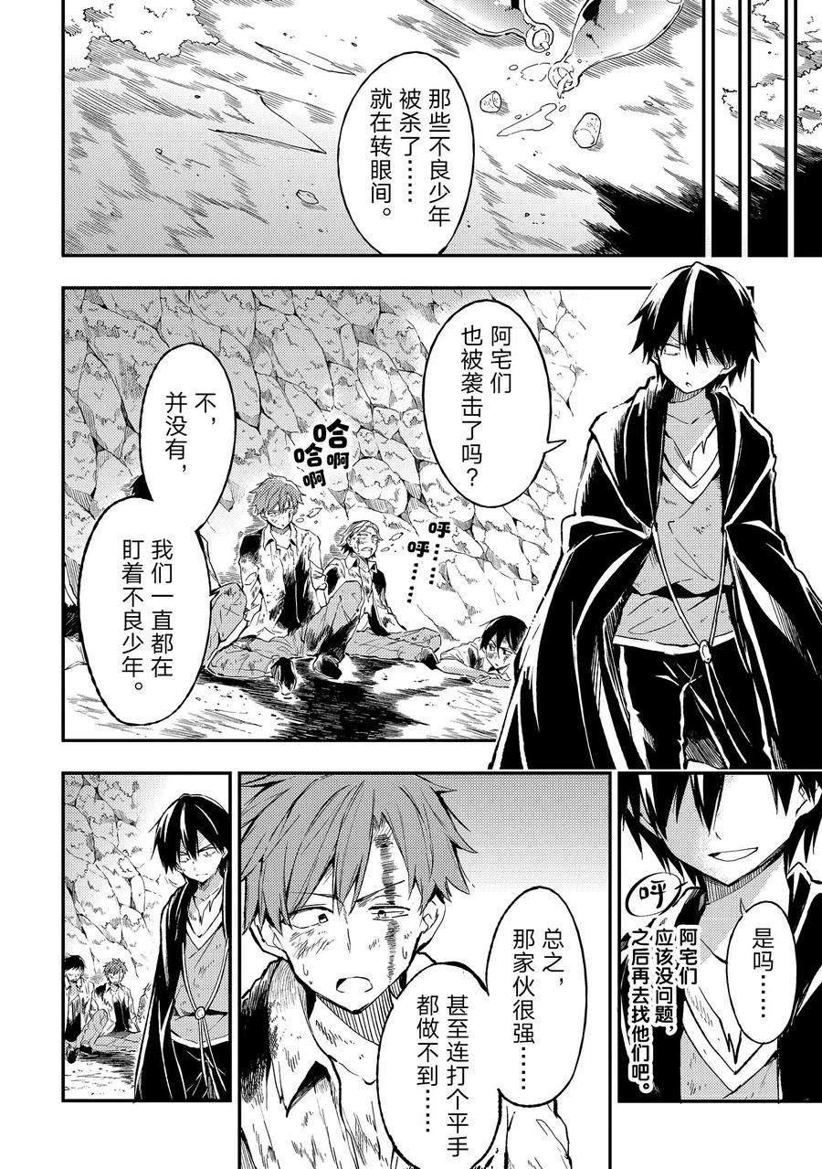 独自一人的异世界攻略27 「抱歉，我们是笨蛋。」
