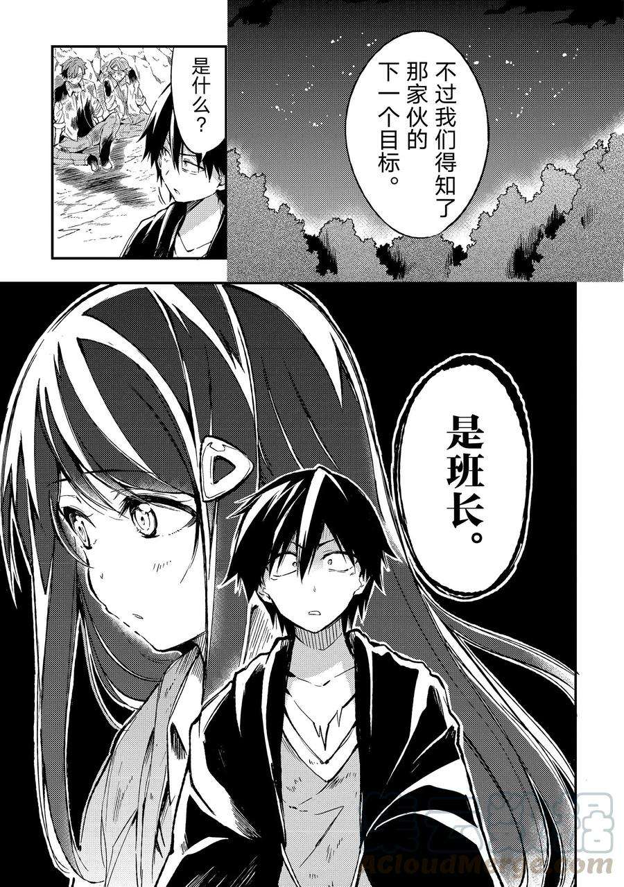 独自一人的异世界攻略27 「抱歉，我们是笨蛋。」