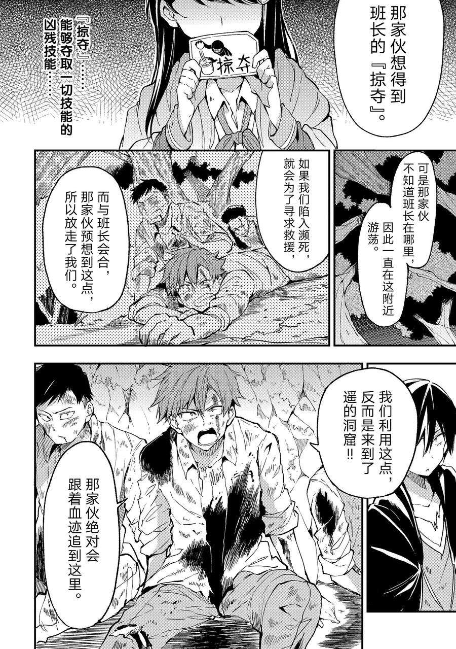 独自一人的异世界攻略27 「抱歉，我们是笨蛋。」