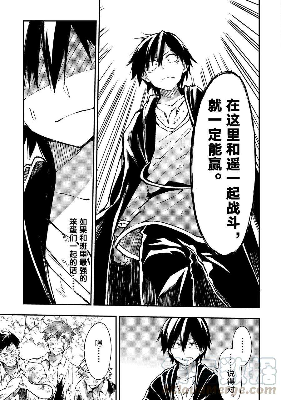 独自一人的异世界攻略27 「抱歉，我们是笨蛋。」