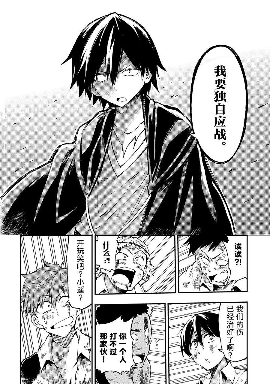 独自一人的异世界攻略27 「抱歉，我们是笨蛋。」