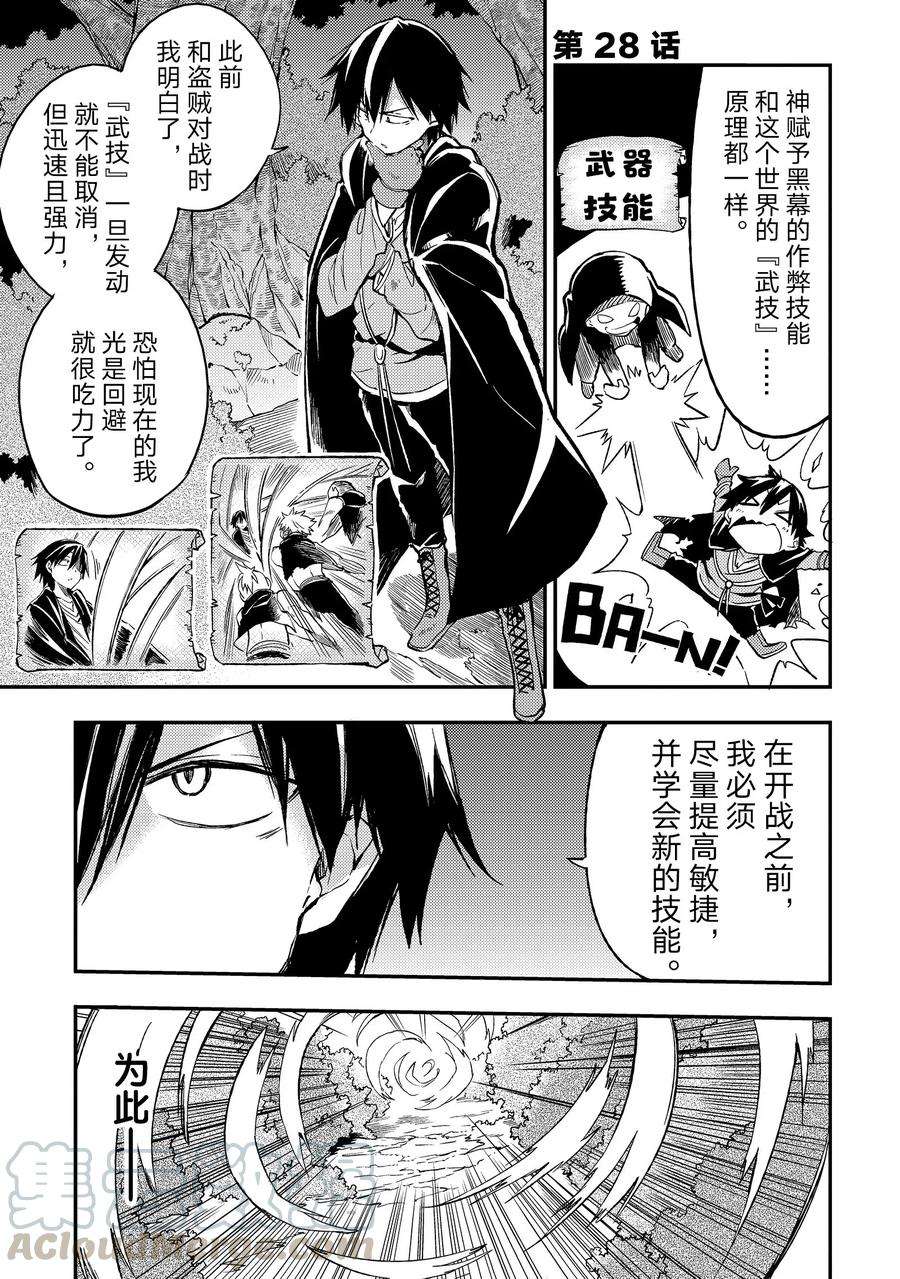 独自一人的异世界攻略28 现在可不是魔鬼训练的时候