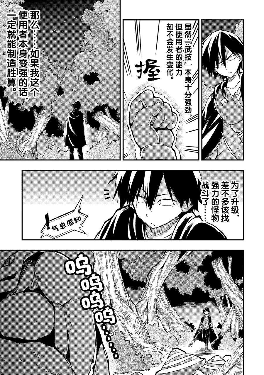独自一人的异世界攻略28 现在可不是魔鬼训练的时候