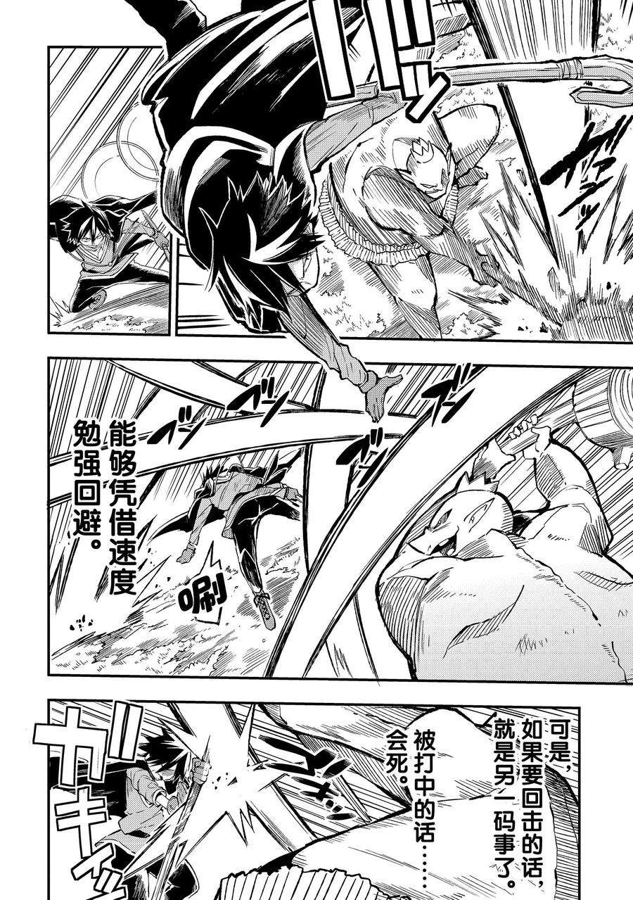 独自一人的异世界攻略28 现在可不是魔鬼训练的时候