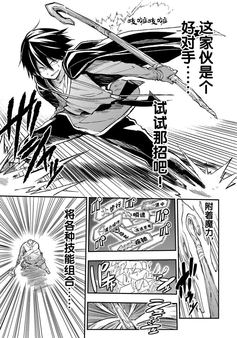 独自一人的异世界攻略28 现在可不是魔鬼训练的时候