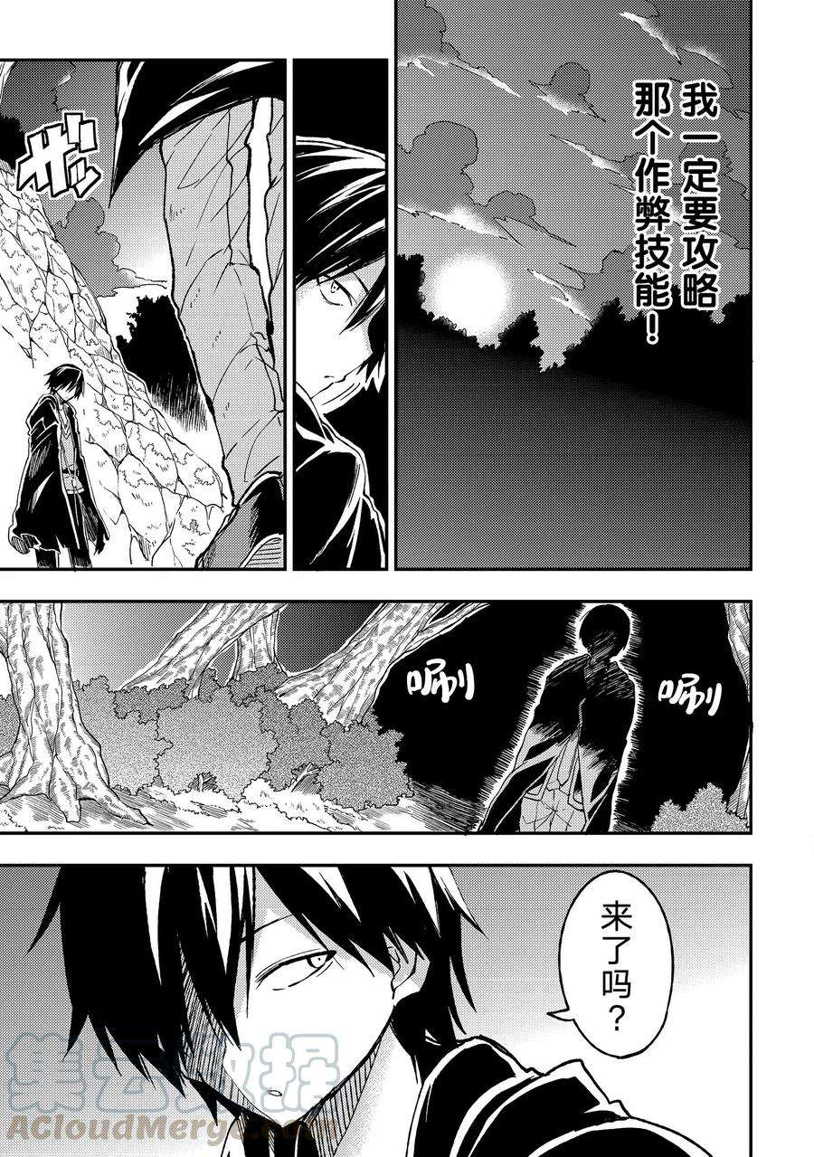 独自一人的异世界攻略29 技能「虚实」