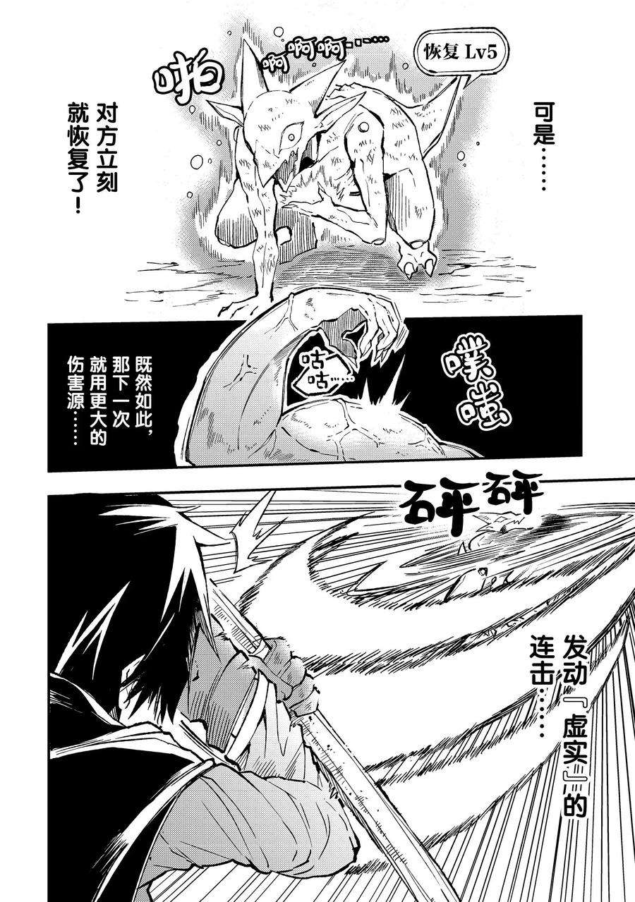 独自一人的异世界攻略29 技能「虚实」