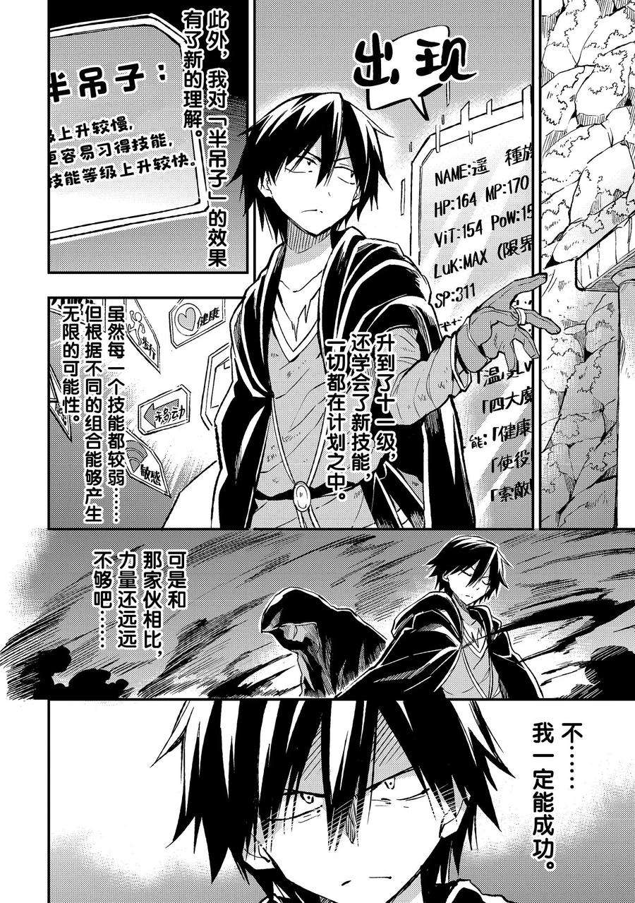 独自一人的异世界攻略29 技能「虚实」