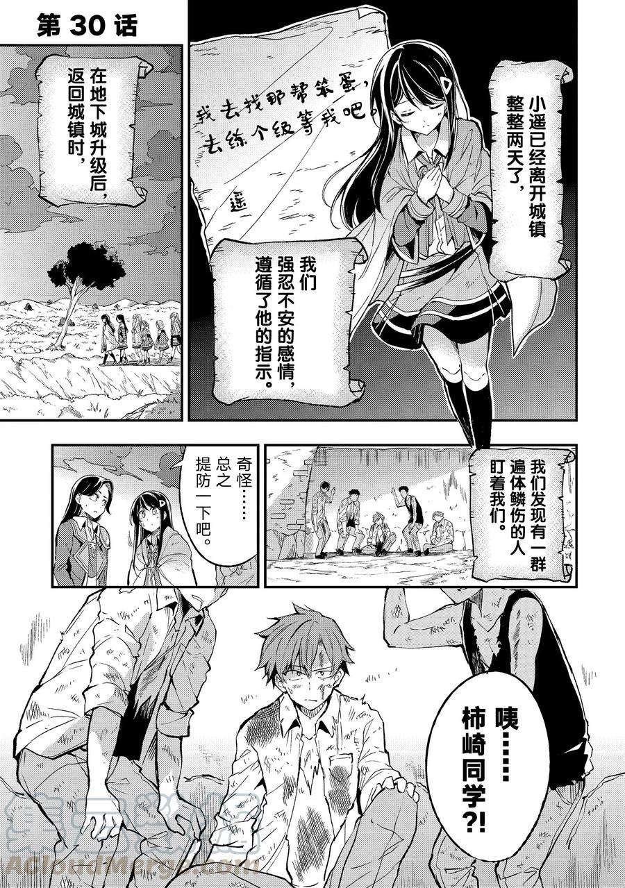 独自一人的异世界攻略30 结果，今天是最糟糕的一天