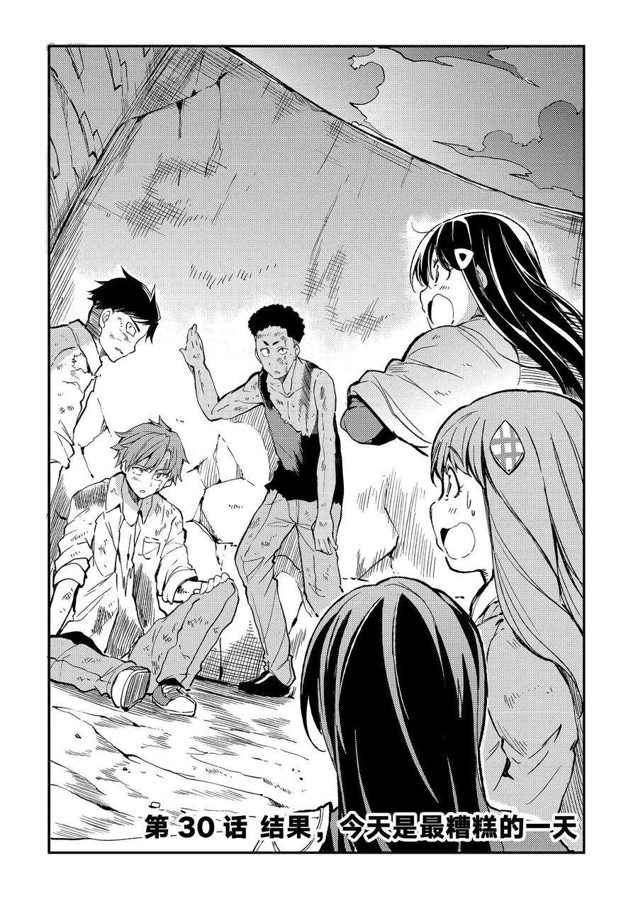 独自一人的异世界攻略30 结果，今天是最糟糕的一天