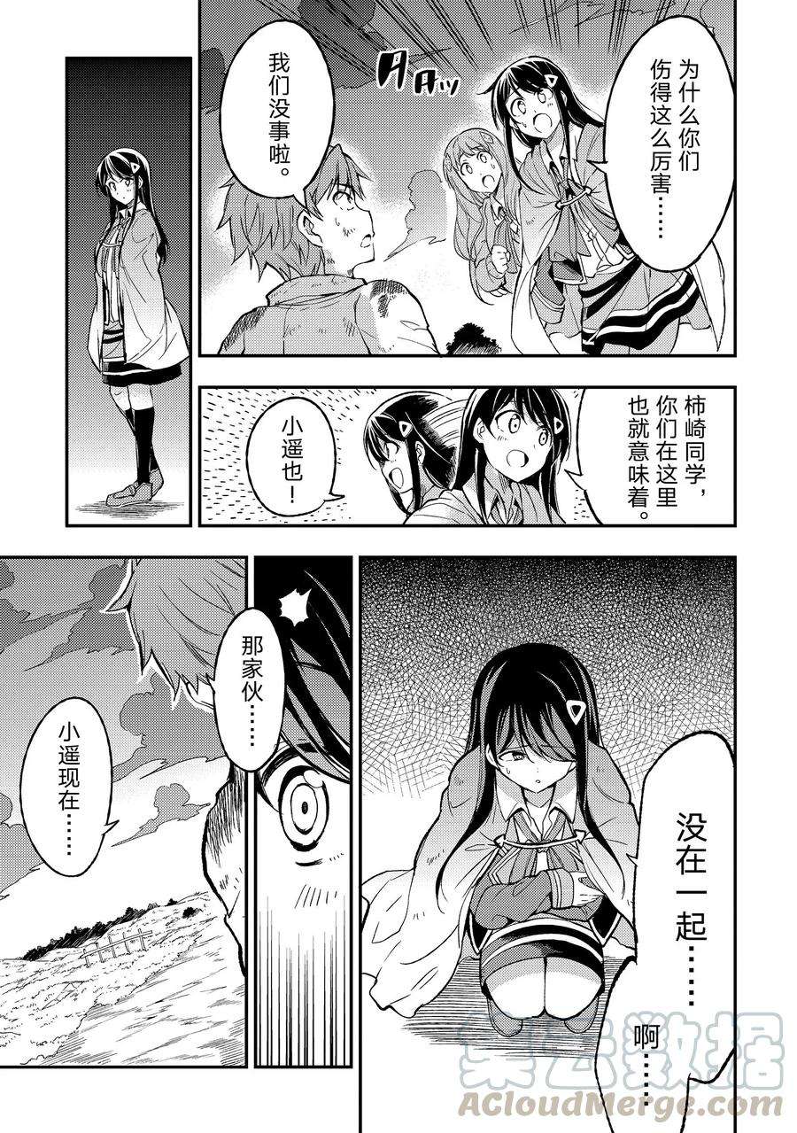 独自一人的异世界攻略30 结果，今天是最糟糕的一天