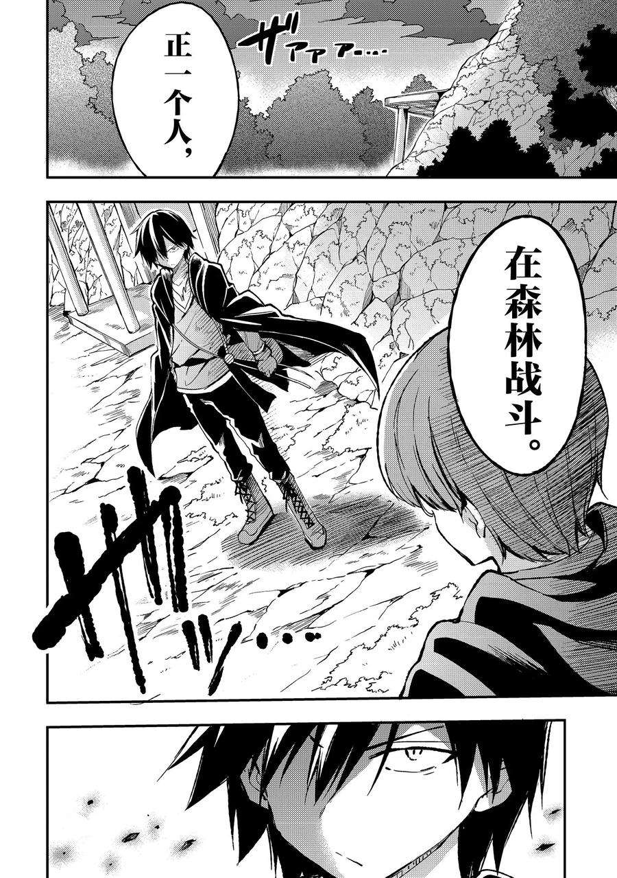 独自一人的异世界攻略30 结果，今天是最糟糕的一天